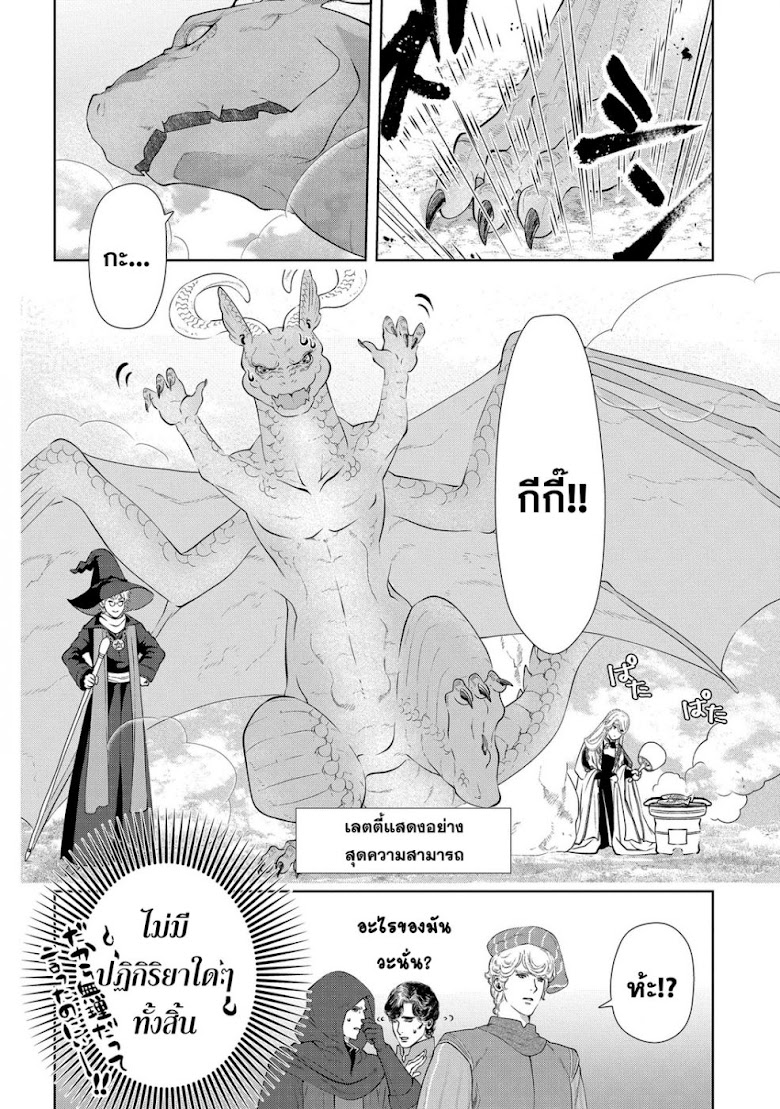 Dragon, Ie wo Kau - หน้า 19