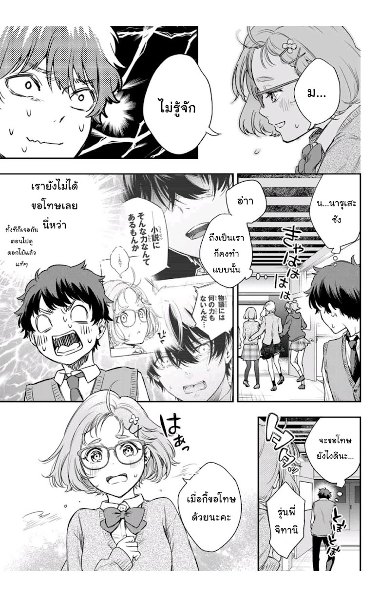 Shousetsu no Kamisama - หน้า 11