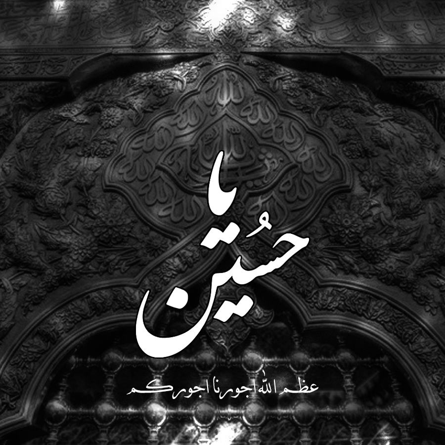 أجمل خلفيات للمونتاج كروما خضراء خلفيات فيديو مخطوطات ولائية مفرغة تصاميم صور زيارة الاربعين تصاميم زيارة الاربعين قم جدد الحزن في العشرين من صفر