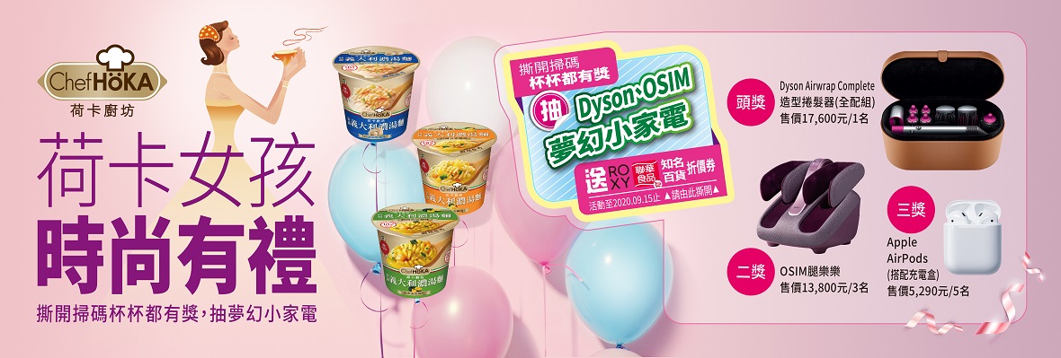 荷卡女孩時尚有禮活動主視覺 荷卡女孩時尚有禮活動主視覺