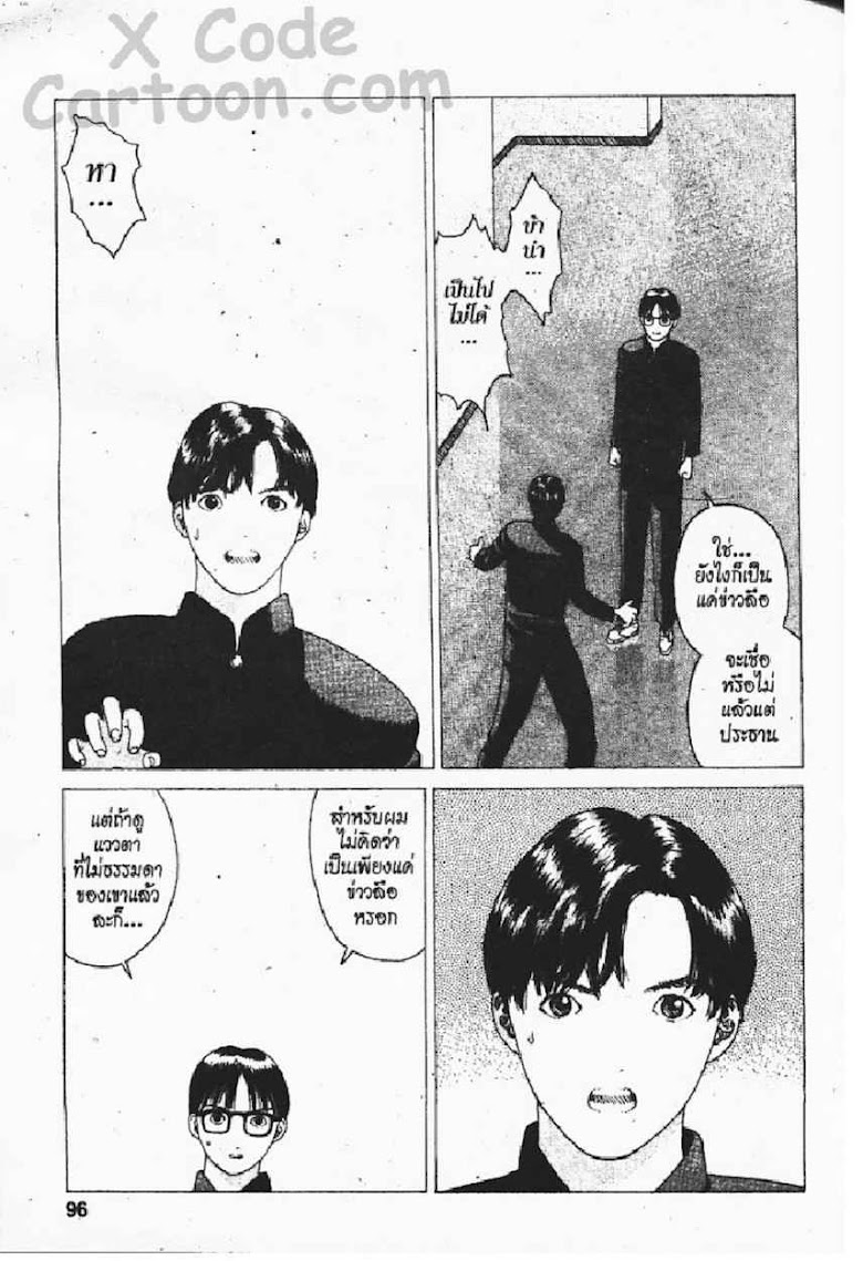 Angel Densetsu - หน้า 89