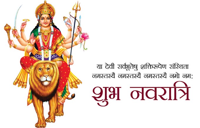 Happy Navratri 2018: Wishes, Quotes, Images, Greetings, Messages, WhatsApp and Facebook Status