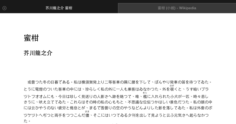 蜜柑 芥川 龍之介