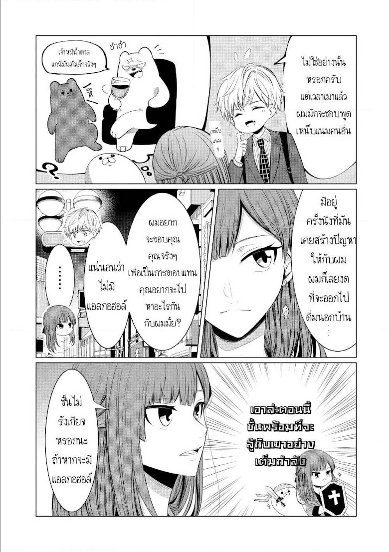 Kondo wa Korosaretakunai Azarashi-san - หน้า 8