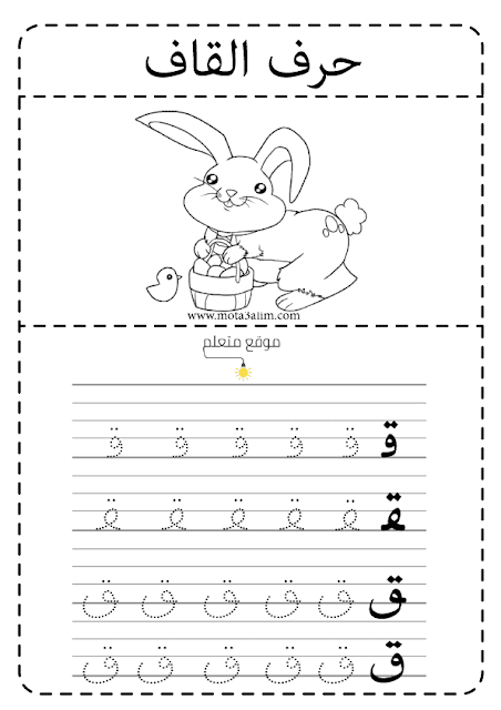 ملزمة حروف اللغة العربية الهجائية