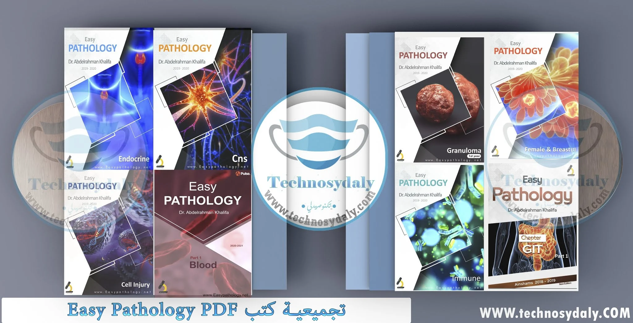 تجميعية كتب Easy Pathology PDF