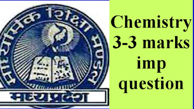 Class 12 Chemistry imp Question, class 12 Chemistry final paper, class 12 Chemistry 3-3 marks imp question