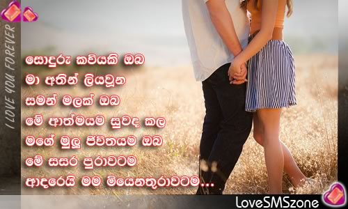 Sinhala Love Posts | Sinhala Love Facebook Posts | Sinhala Lovely