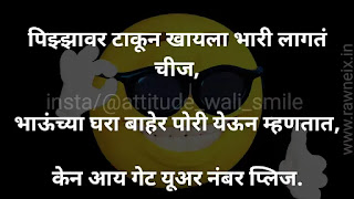 Funny Comments Marathi For Boy - Funny Comments Marathi For Girl