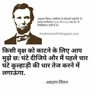 35+ अब्राहम लिंकन के अनमोल विचार | Abraham Lincoln Quotes In Hindi