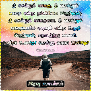Iravu Vanakkam Image Tamil
