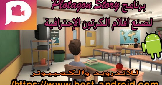 plotagon studio can you use it for personal stories