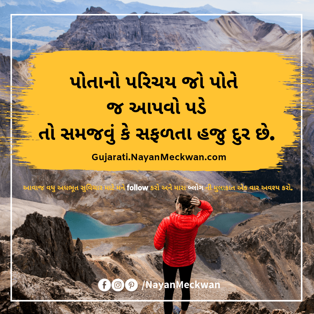 6 Best Self Respect & Attitude, સફળતા ગુજરાતી સુવિચાર, Quotes