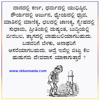 Questions Must Ask in Kannada