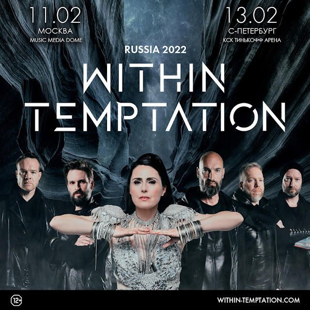 Within Temptation в России