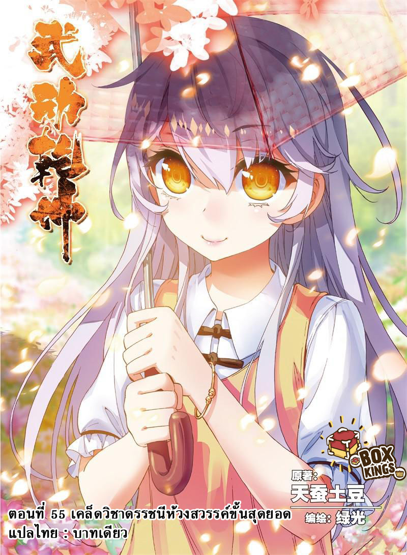 อ่านการ์ตูน Wu Dong Qian Kun 55 ภาพที่ 1