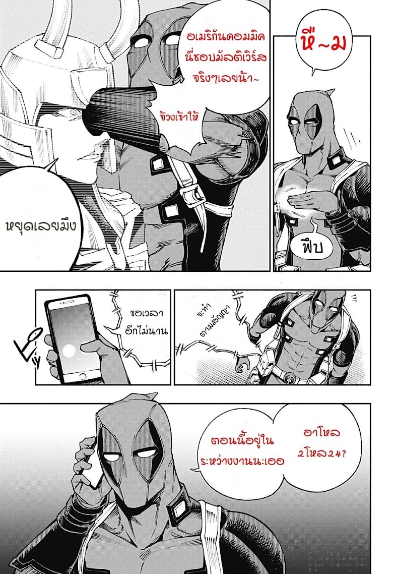 Deadpool: Samurai - หน้า 22