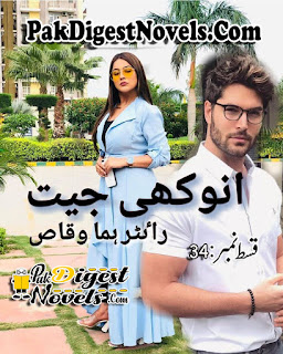 Anokhi Jeet Episode 34 By Huma Waqas Anokhi Jeet Episode 34 By Huma Waqas