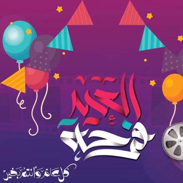 صور ورمزيات التهنئة بعيد الفطر المبارك عيد سعيد صور متحركة