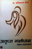 Atripta Garbhadhan - Episode 6 episode artwork
