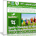 كورس فوتوشوب 2017 | Lynda – Photoshop CC 2017 One-On-One: