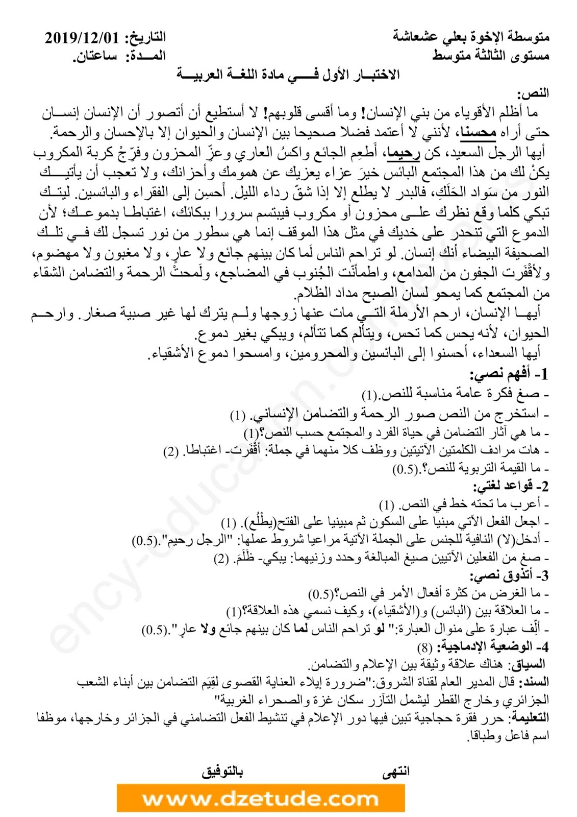 إختبار اللغة العربية الفصل الأول للسنة الثالثة متوسط - الجيل الثاني نموذج 5