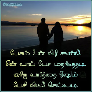 Tamil love quote