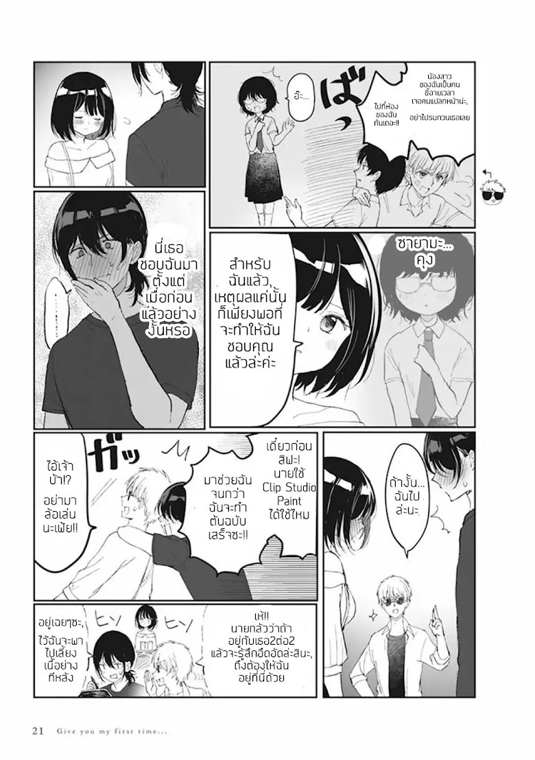 Watashi no Hajimete, Kimi ni Agemasu - หน้า 8