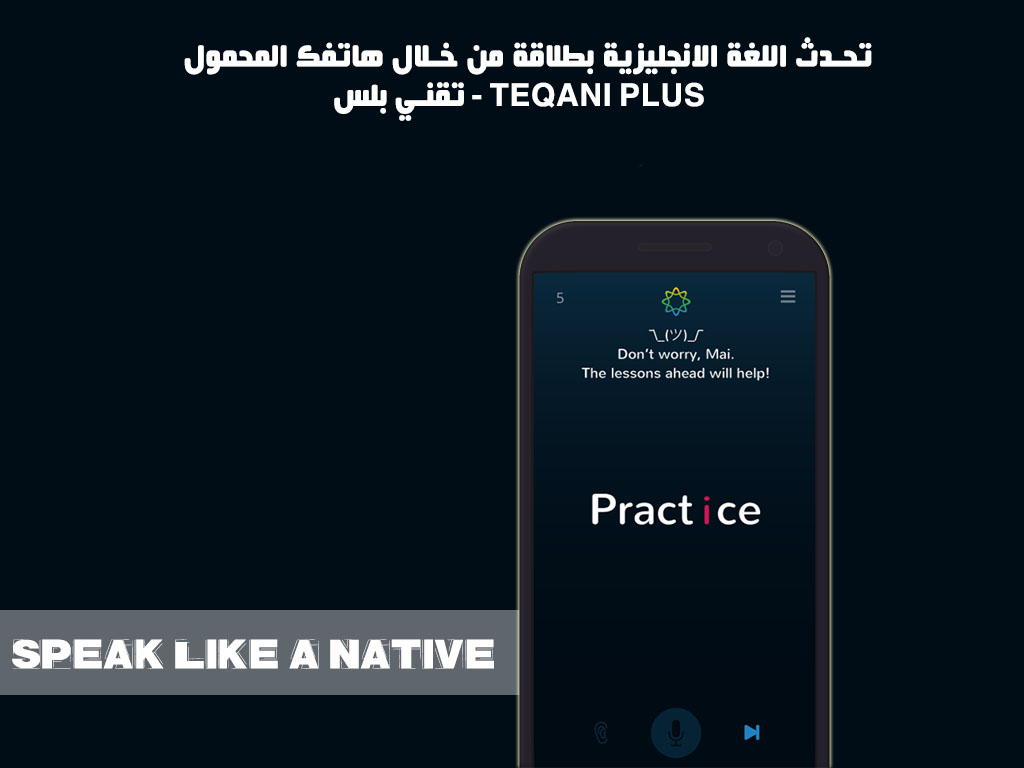 " Speak Like A Native " تحدث الانجليزية بطلاقة من خلال هاتفك المحمول " Speak Like A Native " تحدث الانجليزية بطلاقة من خلال هاتفك المحمول