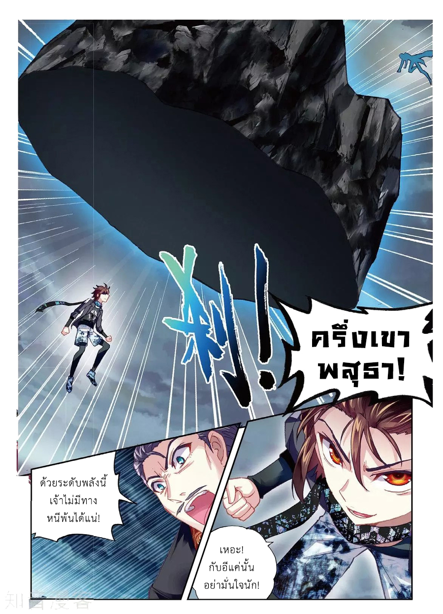 อ่านการ์ตูน Wu Dong Qian Kun 78 ภาพที่ 10