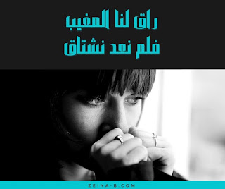 راق لنا المغيب فلم نعد نشتاق صور بوستات حزينة