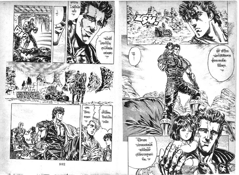 Hokuto no Ken - หน้า 492