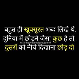 Motivational quotes in hindi