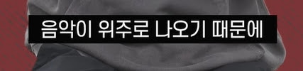 가오갤 OST 음악감독으로 참여해 한국노래로 재구성 해본 베이식 | 인스티즈