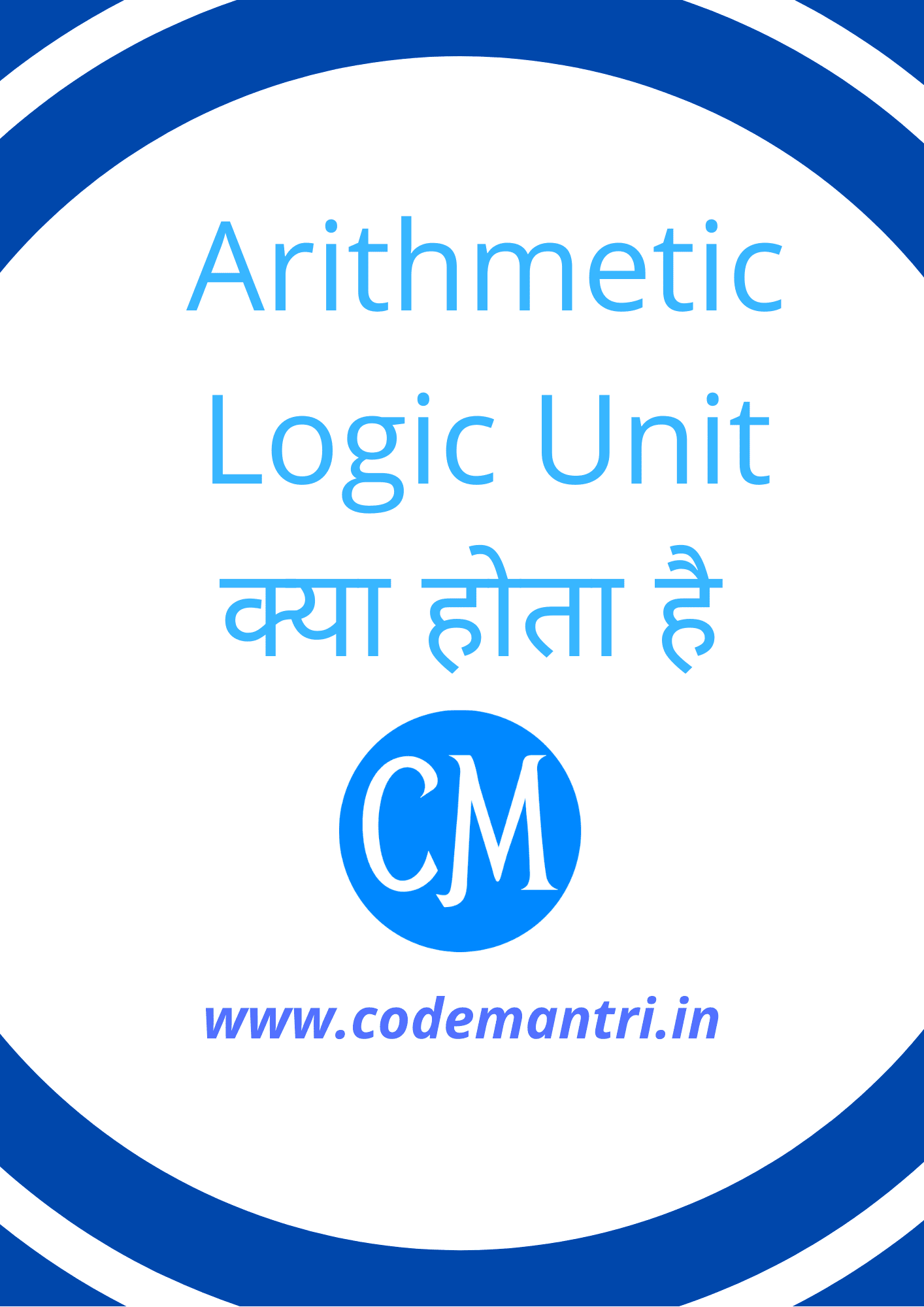 What is Arithmetic Logic Unit [Hindi]