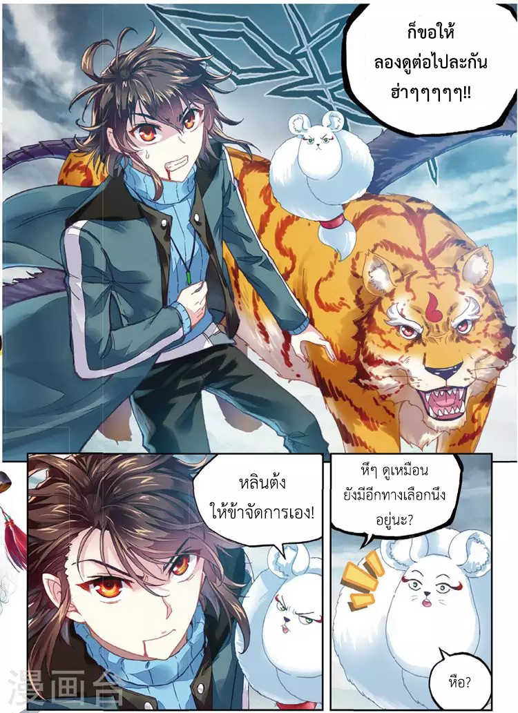 อ่านการ์ตูน Wu Dong Qian Kun 72 ภาพที่ 16