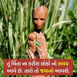 motivational quotes in gujarati fonts, motivational quotes in gujarati text, motivational gujarati language quotes in gujarati, life motivational quotes in gujarati language, motivational quotes in gujarati language with images, motivational and inspirational quotes images hd in gujarati language, motivational quotes images in gujarati language, motivational life quotes in gujarati language, beautiful gujarati language motivation quote, best gujarati language motivational quotes