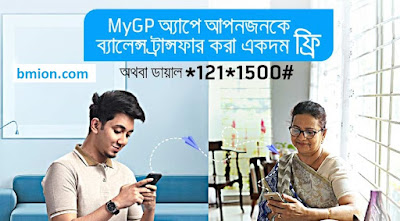 Grameenphone gp Balance Transfer Dial *121*1500# - 50Tk to 100Tk in One Transfer Grameenphone-gp-Balance-Transfer-Dial-*121*1500#-50Tk-to-100Tk-in-One-Transfer