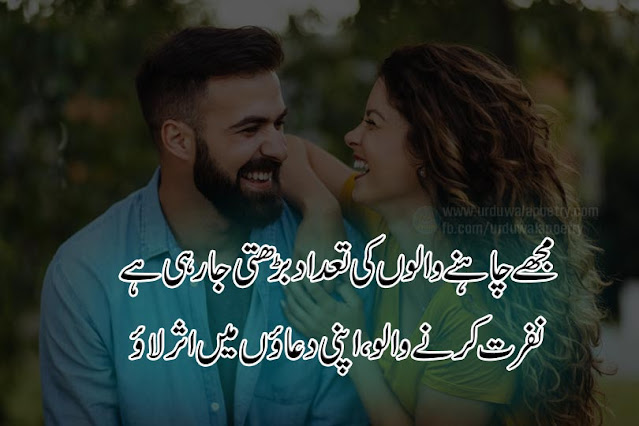 urdu-quotes-about-love