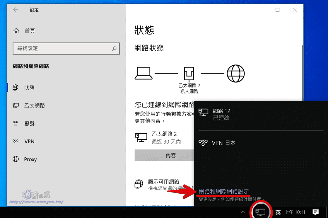 Windows有內建VPN連線功能.知道主機名和連線資訊就能簡單設定VPN連線