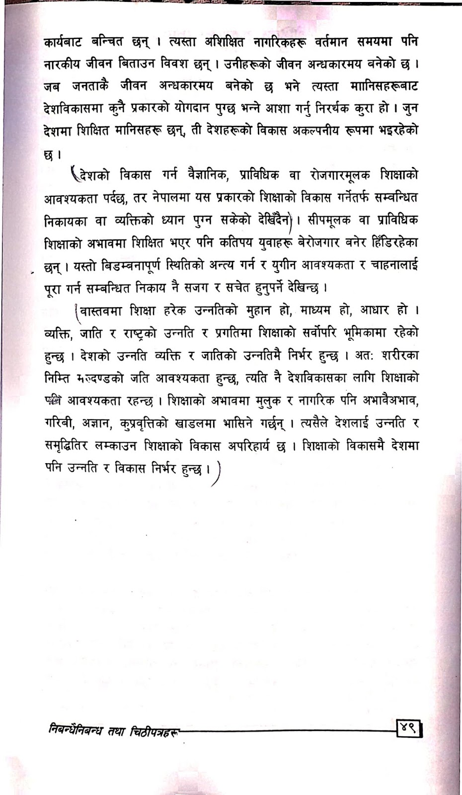Nepali paragraph picture