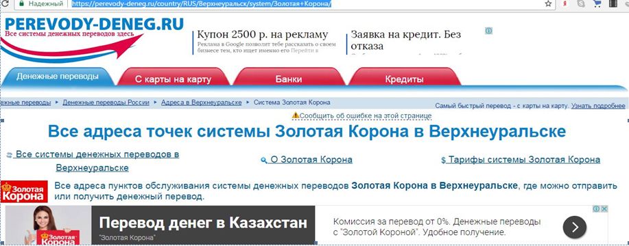 Казахстан золотая корона денежные переводы в россию
