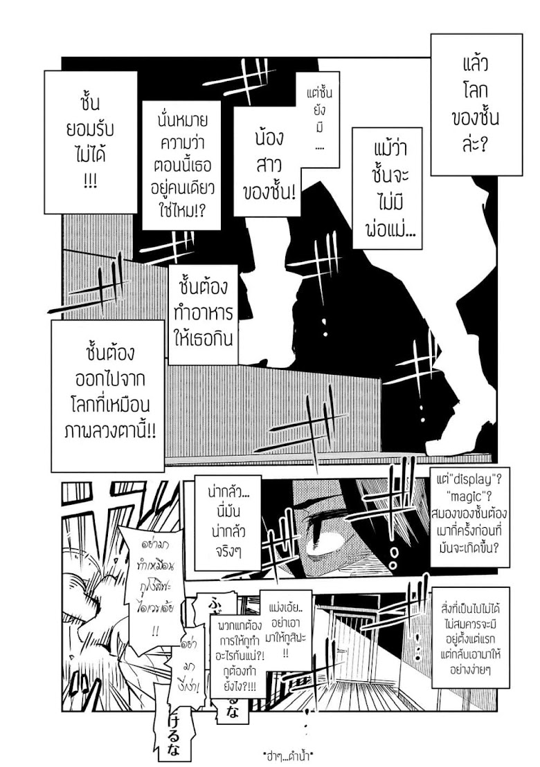 Isekai Meikyuu no Saishinbu o Mezasou - หน้า 23