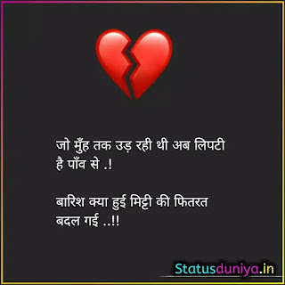 Sad Love Status In Hindi