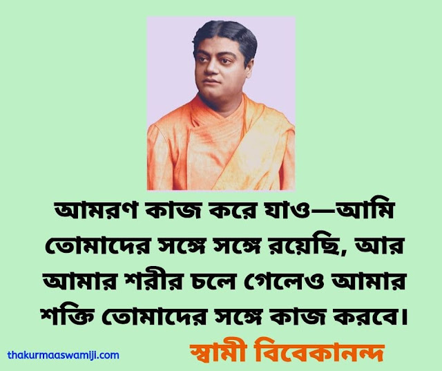 Bengali Bani of Swami Vivekananda 36