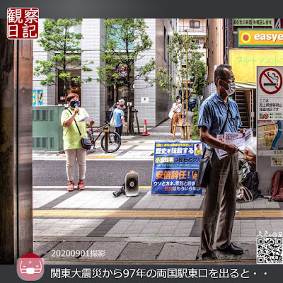 両国駅東口駅前で街宣しながらチラシを配る人たちの写真です。