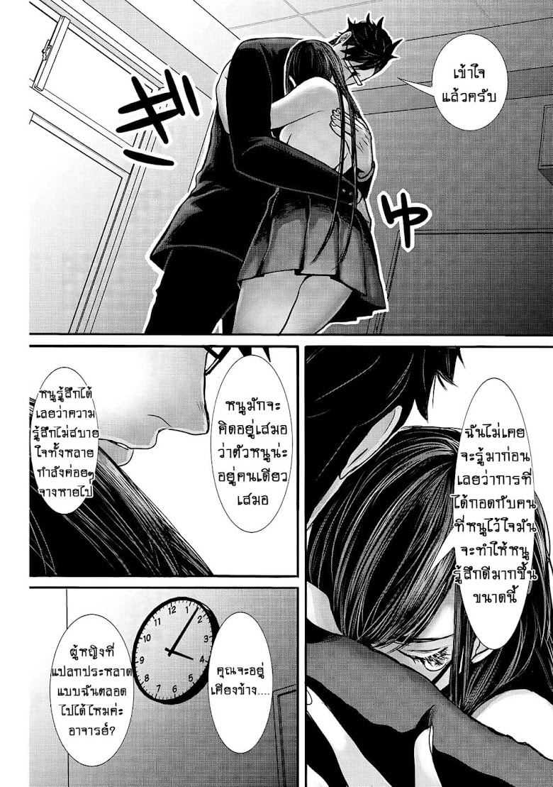 Joshikousei to Seishokushasan - หน้า 8