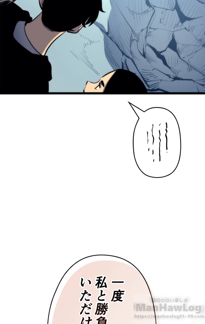 俺だけレベルアップな件 第94話 - 2