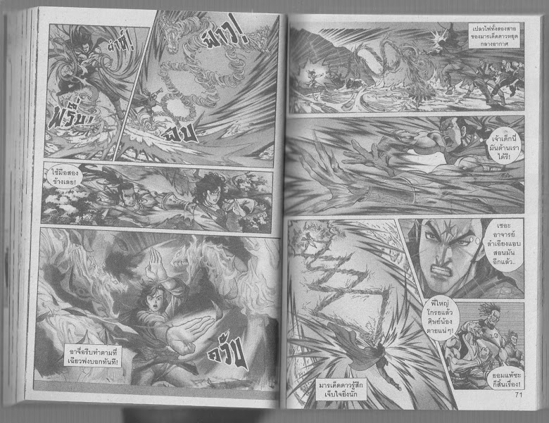 Demi Gods & Semi Devils - หน้า 34