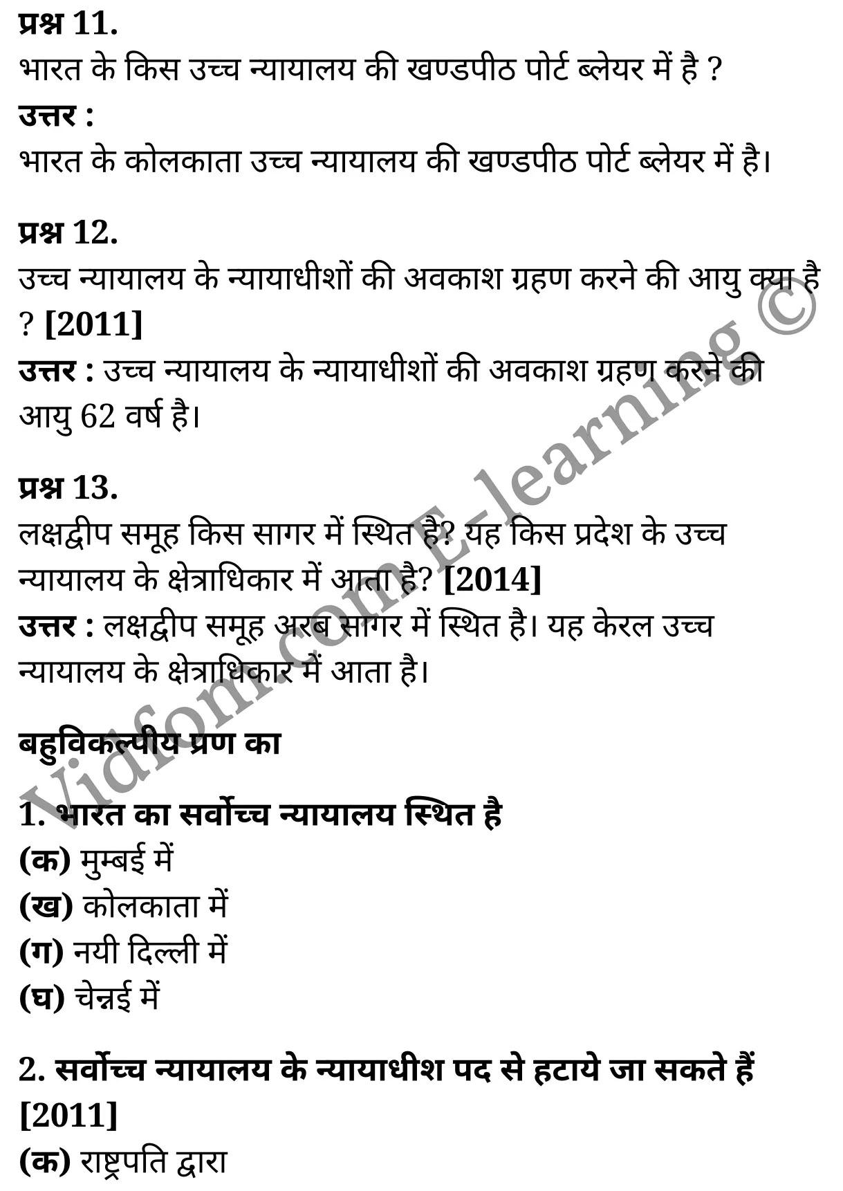 कक्षा 10 सामाजिक विज्ञान के नोट्स हिंदी में एनसीईआरटी समाधान, class 10 Social Science chapter 4, class 10 Social Science chapter 4 ncert solutions in Social Science, class 10 Social Science chapter 4 notes in hindi, class 10 Social Science chapter 4 question answer, class 10 Social Science chapter 4 notes, class 10 Social Science chapter 4 class 10 Social Science chapter 4 in hindi, class 10 Social Science chapter 4 important questions in hindi, class 10 Social Science hindi chapter 4 notes in hindi, class 10 Social Science chapter 4 test, class 10 Social Science chapter 4 class 10 Social Science chapter 4 pdf, class 10 Social Science chapter 4 notes pdf, class 10 Social Science chapter 4 exercise solutions, class 10 Social Science chapter 4, class 10 Social Science chapter 4 notes study rankers, class 10 Social Science chapter 4 notes, class 10 Social Science hindi chapter 4 notes, class 10 Social Science chapter 4 class 10 notes pdf, class 10 Social Science chapter 4 class 10 notes ncert, class 10 Social Science chapter 4 class 10 pdf, class 10 Social Science chapter 4 book, class 10 Social Science chapter 4 quiz class 10 , 10 th class 10 Social Science chapter 4 book up board, up board 10 th class 10 Social Science chapter 4 notes, class 10 Social Science, class 10 Social Science ncert solutions in Social Science, class 10 Social Science notes in hindi, class 10 Social Science question answer, class 10 Social Science notes, class 10 Social Science class 10 Social Science chapter 4 in hindi, class 10 Social Science important questions in hindi, class 10 Social Science notes in hindi, class 10 Social Science test, class 10 Social Science class 10 Social Science chapter 4 pdf, class 10 Social Science notes pdf, class 10 Social Science exercise solutions, class 10 Social Science, class 10 Social Science notes study rankers, class 10 Social Science notes, class 10 Social Science notes, class 10 Social Science class 10 notes pdf, class 10 Social Science class 10 notes ncert, class 10 Social Science class 10 pdf, class 10 Social Science book, class 10 Social Science quiz class 10 , 10 th class 10 Social Science book up board, up board 10 th class 10 Social Science notes, कक्षा 10 सामाजिक विज्ञान अध्याय 4 , कक्षा 10 सामाजिक विज्ञान, कक्षा 10 सामाजिक विज्ञान अध्याय 4 के नोट्स हिंदी में, कक्षा 10 का सामाजिक विज्ञान अध्याय 4 का प्रश्न उत्तर, कक्षा 10 सामाजिक विज्ञान अध्याय 4 के नोट्स, 10 कक्षा सामाजिक विज्ञान हिंदी में, कक्षा 10 सामाजिक विज्ञान अध्याय 4 हिंदी में, कक्षा 10 सामाजिक विज्ञान अध्याय 4 महत्वपूर्ण प्रश्न हिंदी में, कक्षा 10 हिंदी के नोट्स हिंदी में, सामाजिक विज्ञान हिंदी में कक्षा 10 नोट्स pdf, सामाजिक विज्ञान हिंदी में कक्षा 10 नोट्स 2021 ncert, सामाजिक विज्ञान हिंदी कक्षा 10 pdf, सामाजिक विज्ञान हिंदी में पुस्तक, सामाजिक विज्ञान हिंदी में की बुक, सामाजिक विज्ञान हिंदी में प्रश्नोत्तरी class 10 , बिहार बोर्ड 10 पुस्तक वीं सामाजिक विज्ञान नोट्स, सामाजिक विज्ञान कक्षा 10 नोट्स 2021 ncert, सामाजिक विज्ञान कक्षा 10 pdf, सामाजिक विज्ञान पुस्तक, सामाजिक विज्ञान प्रश्नोत्तरी class 10, कक्षा 10 सामाजिक विज्ञान, कक्षा 10 सामाजिक विज्ञान के नोट्स हिंदी में, कक्षा 10 का सामाजिक विज्ञान का प्रश्न उत्तर, कक्षा 10 सामाजिक विज्ञान के नोट्स, 10 कक्षा सामाजिक विज्ञान 2021 हिंदी में, कक्षा 10 सामाजिक विज्ञान हिंदी में, कक्षा 10 सामाजिक विज्ञान महत्वपूर्ण प्रश्न हिंदी में, कक्षा 10 सामाजिक विज्ञान हिंदी के नोट्स हिंदी में, कक्षा 10 सर्वोच्च न्यायालय एवं उच्च न्यायालय , कक्षा 10 सर्वोच्च न्यायालय एवं उच्च न्यायालय, कक्षा 10 सर्वोच्च न्यायालय एवं उच्च न्यायालय के नोट्स हिंदी में, कक्षा 10 सर्वोच्च न्यायालय एवं उच्च न्यायालय प्रश्न उत्तर, कक्षा 10 सर्वोच्च न्यायालय एवं उच्च न्यायालय के नोट्स, 10 कक्षा सर्वोच्च न्यायालय एवं उच्च न्यायालय हिंदी में, कक्षा 10 सर्वोच्च न्यायालय एवं उच्च न्यायालय हिंदी में, कक्षा 10 सर्वोच्च न्यायालय एवं उच्च न्यायालय महत्वपूर्ण प्रश्न हिंदी में, कक्षा 10 हिंदी के नोट्स हिंदी में, सर्वोच्च न्यायालय एवं उच्च न्यायालय हिंदी में कक्षा 10 नोट्स pdf, सर्वोच्च न्यायालय एवं उच्च न्यायालय हिंदी में कक्षा 10 नोट्स 2021 ncert, सर्वोच्च न्यायालय एवं उच्च न्यायालय हिंदी कक्षा 10 pdf, सर्वोच्च न्यायालय एवं उच्च न्यायालय हिंदी में पुस्तक, सर्वोच्च न्यायालय एवं उच्च न्यायालय हिंदी में की बुक, सर्वोच्च न्यायालय एवं उच्च न्यायालय हिंदी में प्रश्नोत्तरी class 10 , 10 वीं सर्वोच्च न्यायालय एवं उच्च न्यायालय पुस्तक up board, बिहार बोर्ड 10 पुस्तक वीं सर्वोच्च न्यायालय एवं उच्च न्यायालय नोट्स, सर्वोच्च न्यायालय एवं उच्च न्यायालय कक्षा 10 नोट्स 2021 ncert, सर्वोच्च न्यायालय एवं उच्च न्यायालय कक्षा 10 pdf, सर्वोच्च न्यायालय एवं उच्च न्यायालय पुस्तक, सर्वोच्च न्यायालय एवं उच्च न्यायालय की बुक, सर्वोच्च न्यायालय एवं उच्च न्यायालय प्रश्नोत्तरी class 10, class 10, 10th Social Science book in hindi, 10th Social Science notes in hindi, cbse books for class 10 , cbse books in hindi, cbse ncert books, class 10 Social Science notes in hindi, class 10 Social Science hindi ncert solutions, Social Science 2020, Social Science 2021,